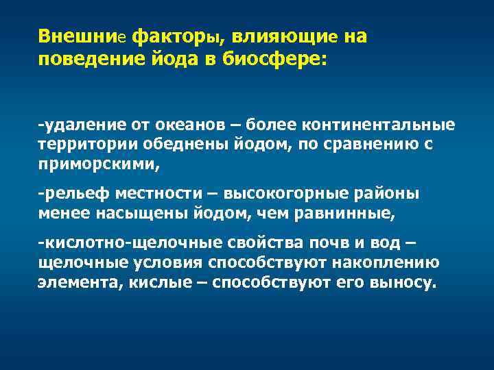 Проблема йодного дефицита проект