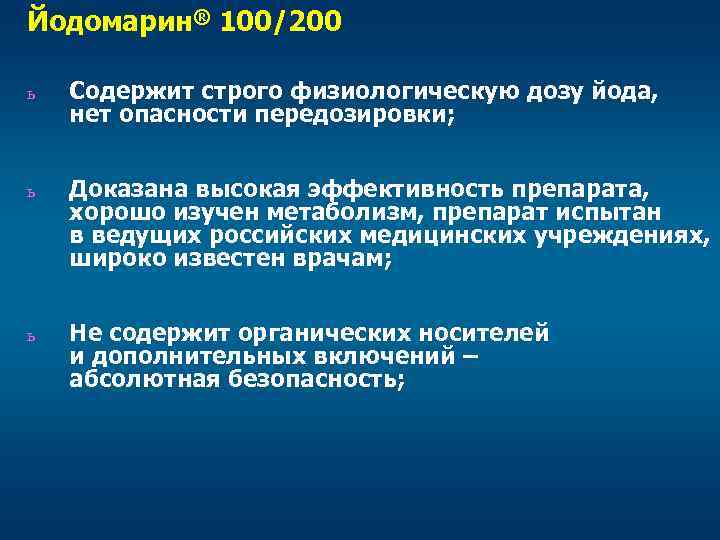 Проблема йодного дефицита проект