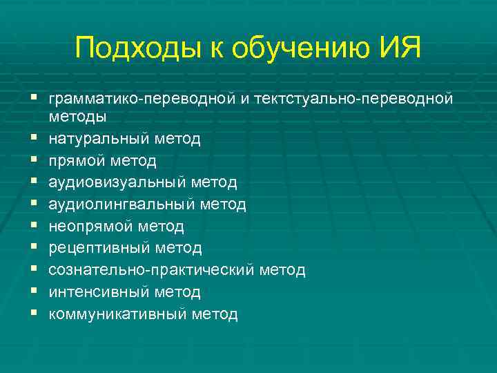 Аудиолингвальный метод презентация