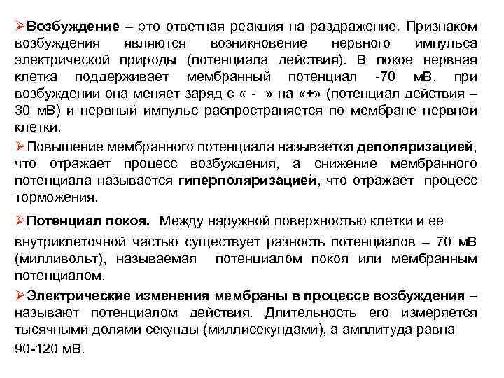 Возбудимость симптомы. Ответная реакция. Признаки возбуждения физиология. Причина зависимости ответной реакции от силы раздражителя.