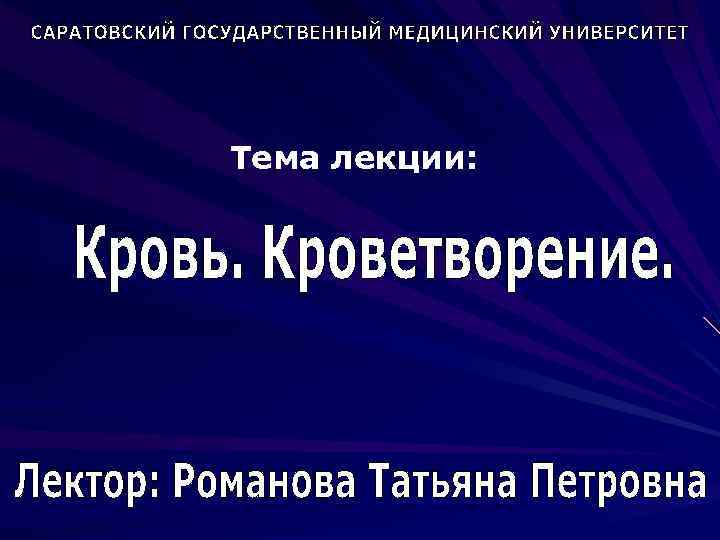 Тема лекции: 