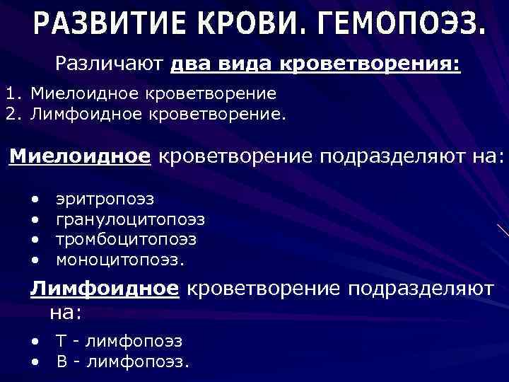 Угнетение эритропоэза. Эритропоэз лейкопоэз Тромбоцитопоэз. Виды кроветворения. Миелоидное кроветворение.