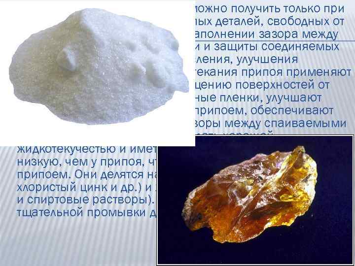  Хорошее соединение пайкой можно получить только при чистых поверхностях спаиваемых деталей, свободных от