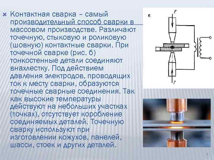 Презентация контактная сварка