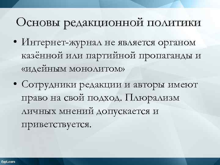 Основы политики