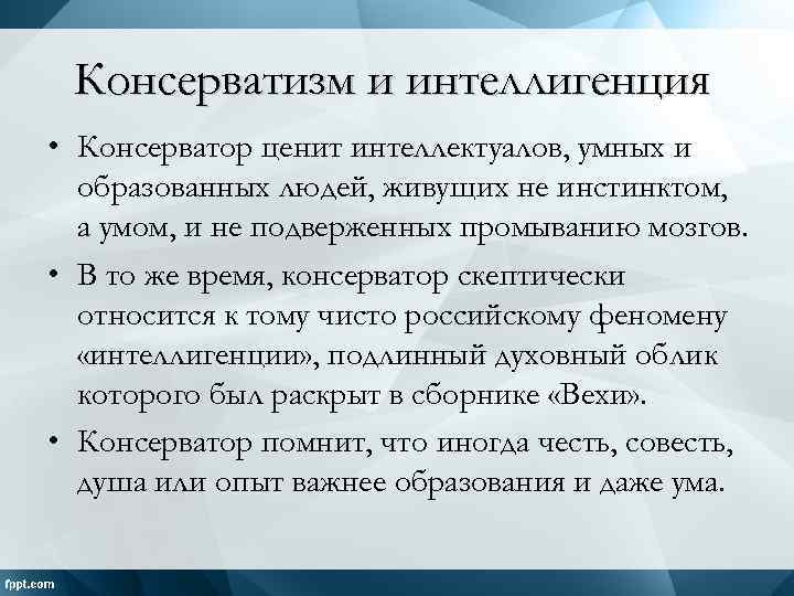 Консерватор это. Консерватизм в образовании. Кто такой консерватор. Консерватор это человек. Консерваторы это простыми словами.