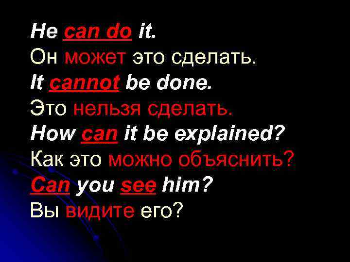 Не can do it. Он может это сделать. It cannot be done. Это нельзя