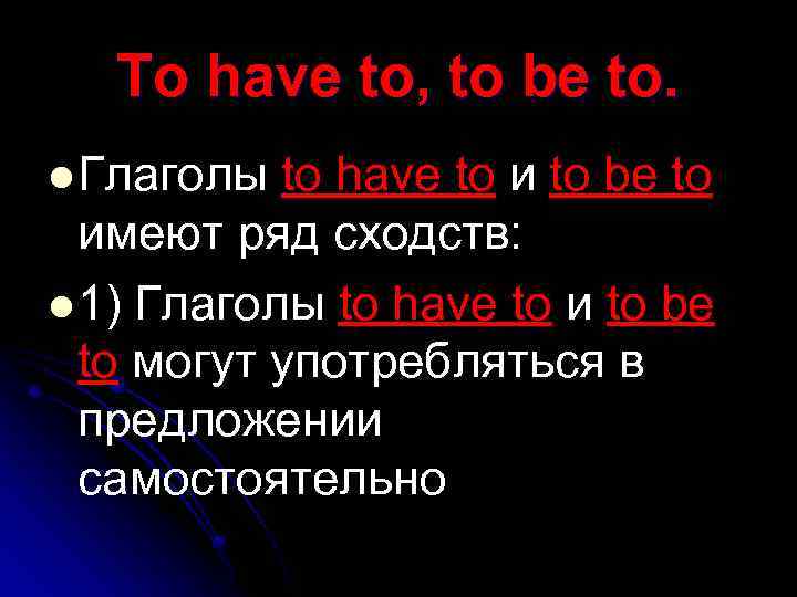 To have to, to be to. l Глаголы to have to и to be
