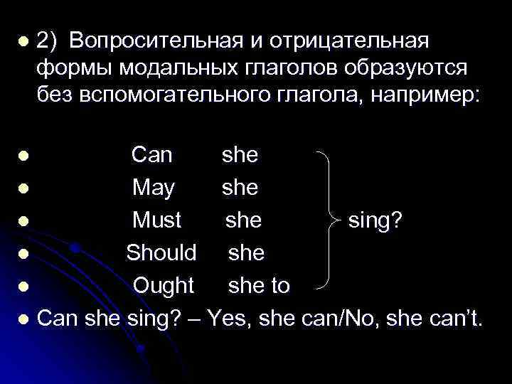 l 2) Вопросительная и отрицательная формы модальных глаголов образуются без вспомогательного глагола, например: Can