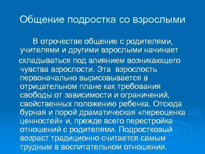 Трудности общения в подростковом возрасте проект