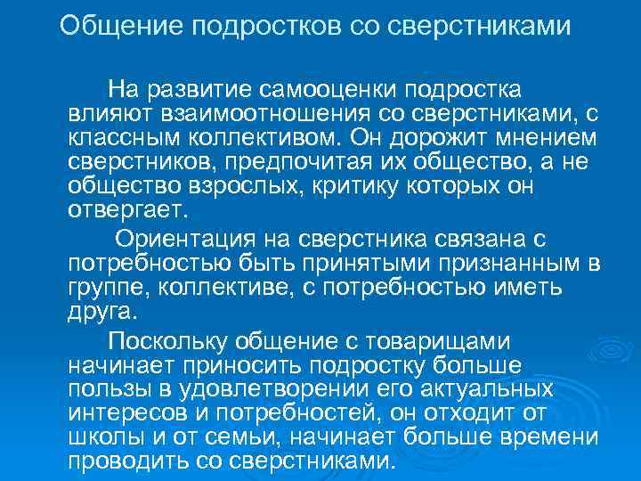 Операция подросток