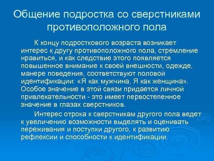 Проект общение подростков