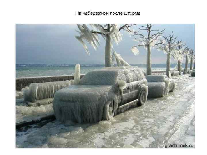 На набережной после шторма 