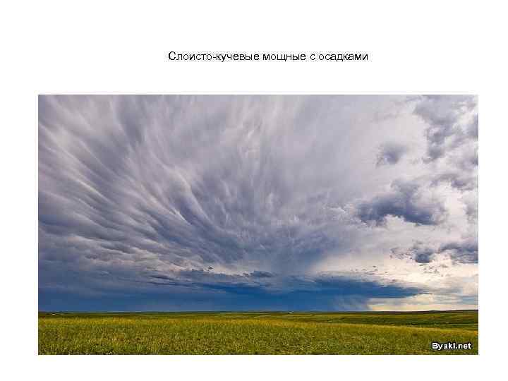 Слоисто-кучевые мощные с осадками 