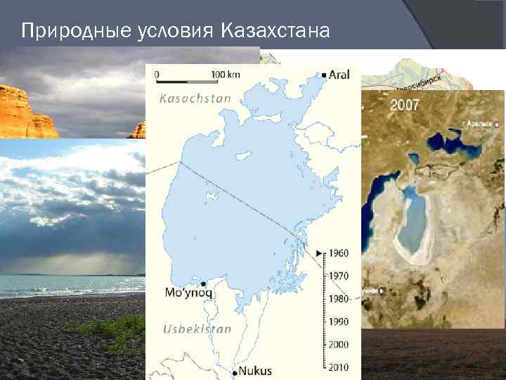 Природные условия Казахстана 12 