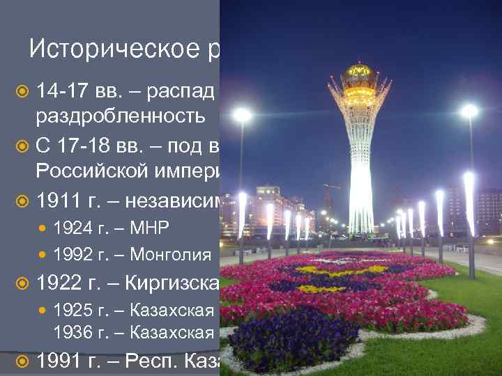 Историческое развитие стран 14 -17 вв. – распад империи и феодальная раздробленность С 17