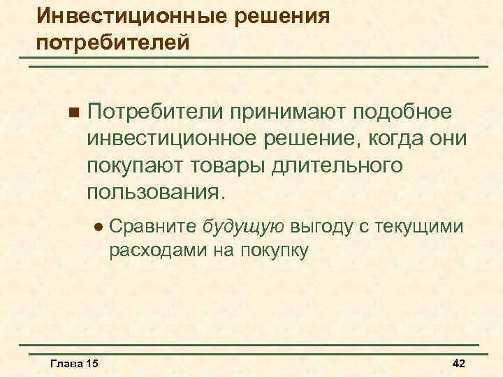 Потребителей приняты