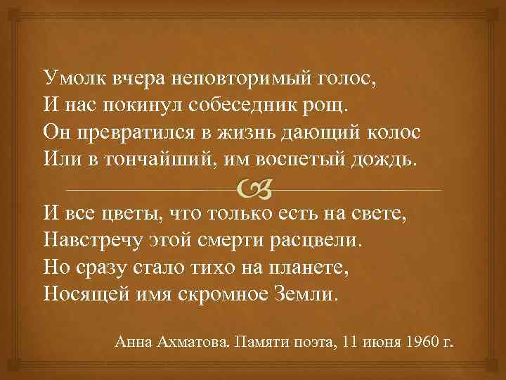 Грохот сапогов умолкнувший голос менее. Умолк вчера неповторимый голос. Анализ стихотворения умолк вчера неповторимый голос. Голос неповторим.