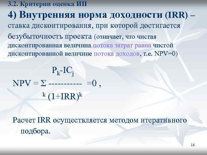 Внутренняя норма рентабельности инвестиционного проекта это ставка при которой