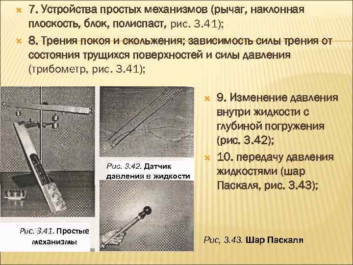 Плоскость блока. Приспособления простого механизма рычага. Простой рычаг Наклонная поверхность. Что такое трибометр в физике. Трибометр это прибор для измерения.