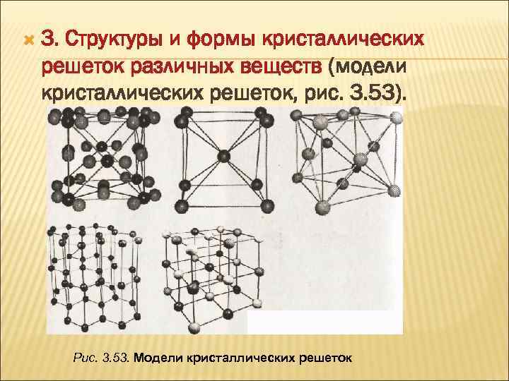 В узлах кристаллической решетки металлов расположены