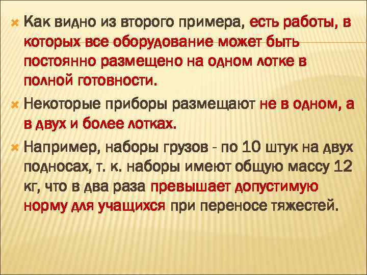  Как видно из второго примера, есть работы, в которых все оборудование может быть