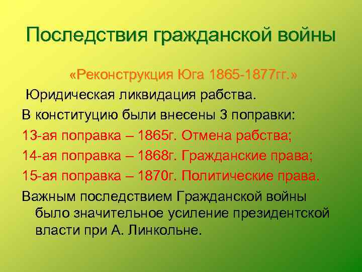 Гражданская война и реконструкция в сша презентация