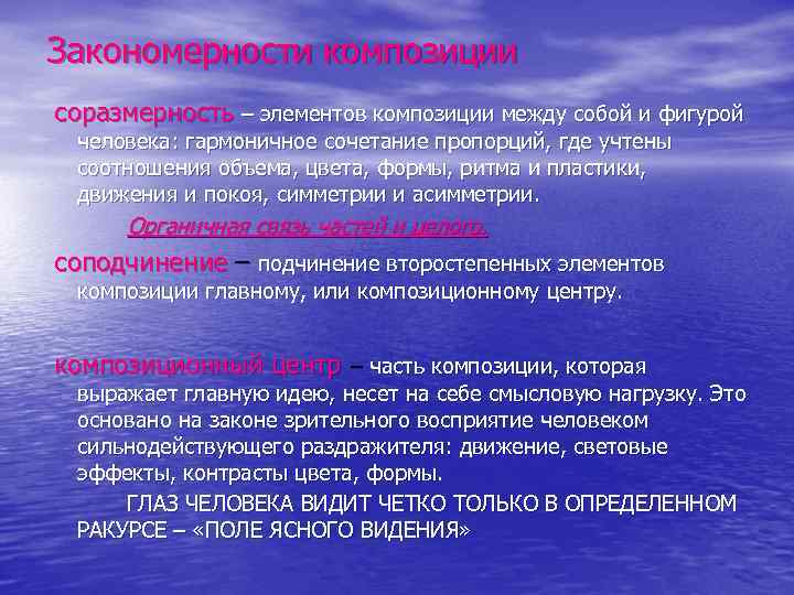 Соразмерность. Соразмерность в композиции. Закономерности композиции. Композиционные закономерности. Основные композиционные закономерности.