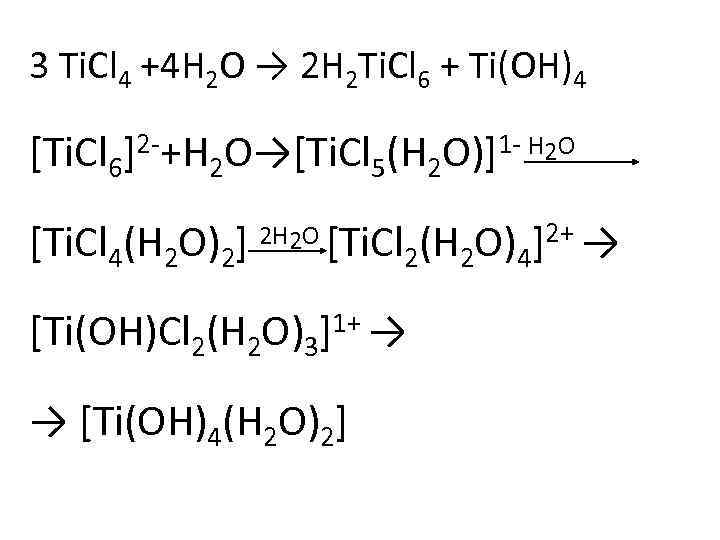 3 Ti. Cl 4 +4 H 2 O → 2 H 2 Ti. Cl