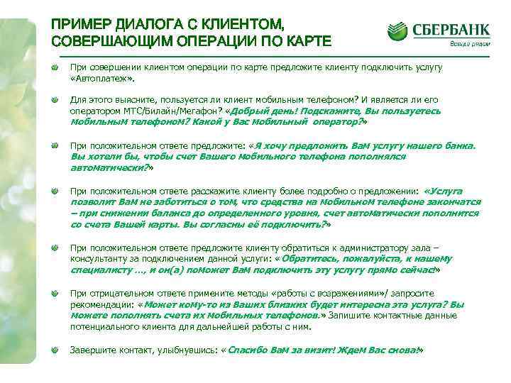 Скрипт презентация банковских продуктов