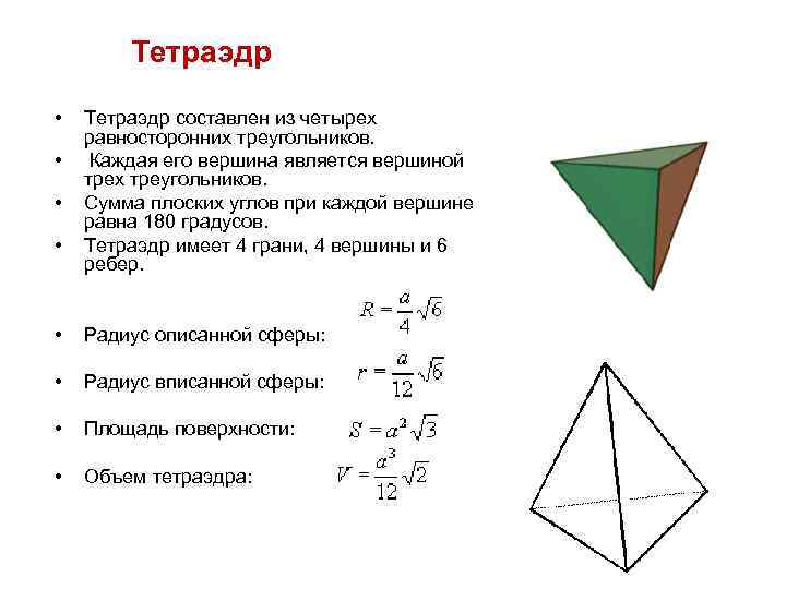 Прямоугольный тетраэдр как клондайк аналогий