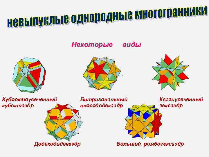 Многоугольник многогранник является