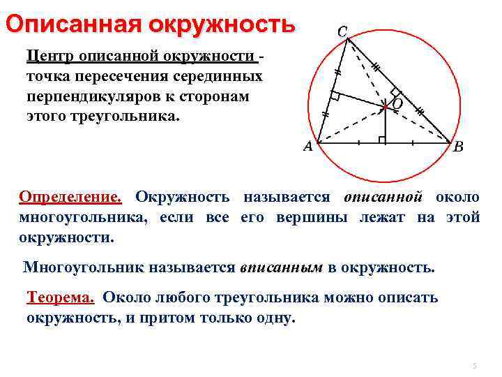 Проект вписанные и описанные окружности