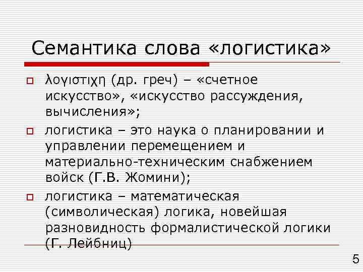 Употребление семантики. Семантические слова примеры. Семантическое значение. Семантический пример.