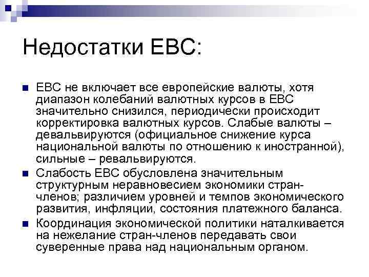 Европейская валютная система план