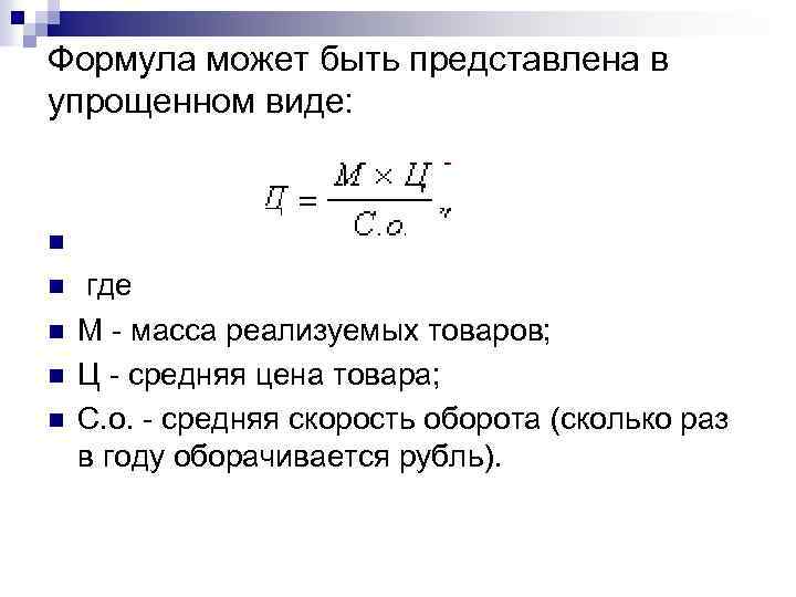 Масса стоимости. Средняя стоимость товара. Формула товара. Средняя стоимость формула. Формула стоимости товара.