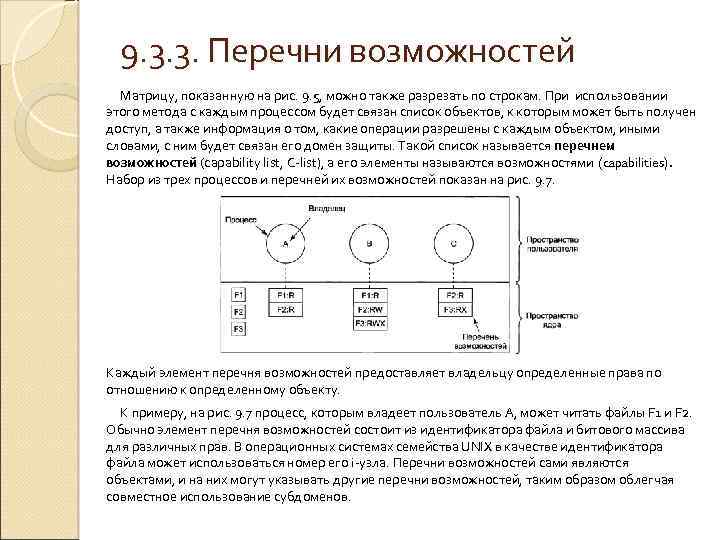 9. 3. 3. Перечни возможностей Матрицу, показанную на рис. 9. 5, можно также разрезать
