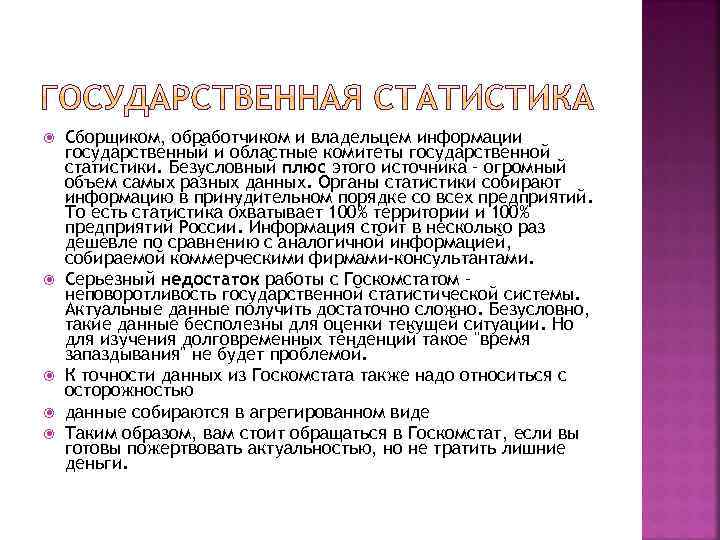 Сбор анализ и интерпретация информации. Сбор анализ и интерпретация информации