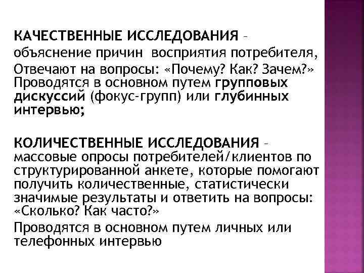 Способ исследования и объяснения. Интервью количественное социология. Систематическое и объективное выявление. Опрос и объяснение разница. Интервью количественное или качественное исследования.