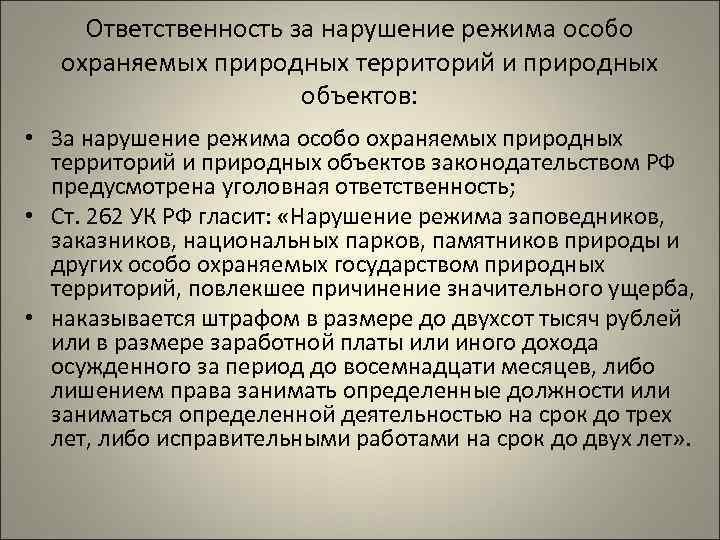 Правовой режим памятников природы презентация