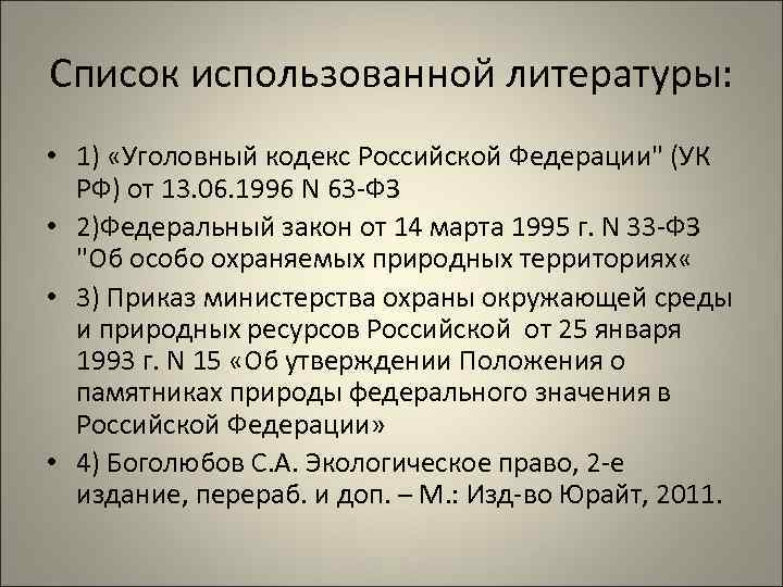 Правовой режим памятников природы презентация