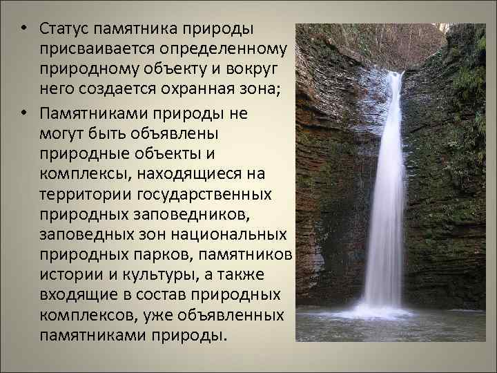 Уникальные в экологическом и эстетическом плане природные объекты разрешенные к посещению туристами