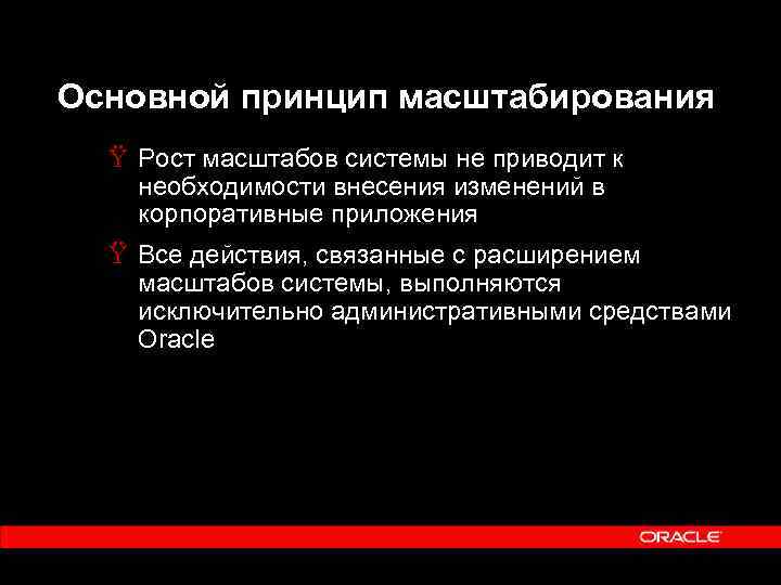 Принципов масштабирования. Большой охват рекламы. Принципов масштабирования. Масштабирование системы. Особенности контекстной рекламы.