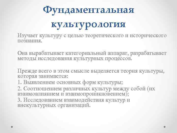 Реферат: Предмет культурологии. Культурология в системе гуманитарного знания