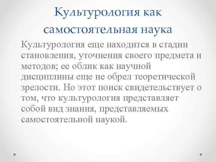 Дисциплина культурология