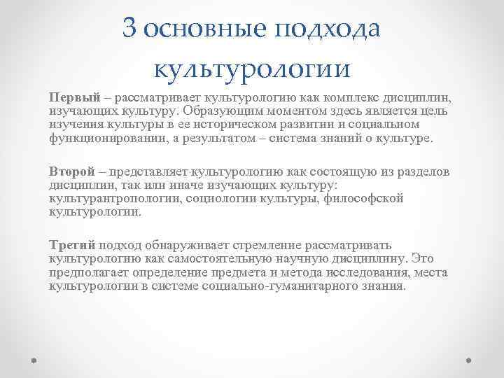 Культурологический подход в социологии обосновал