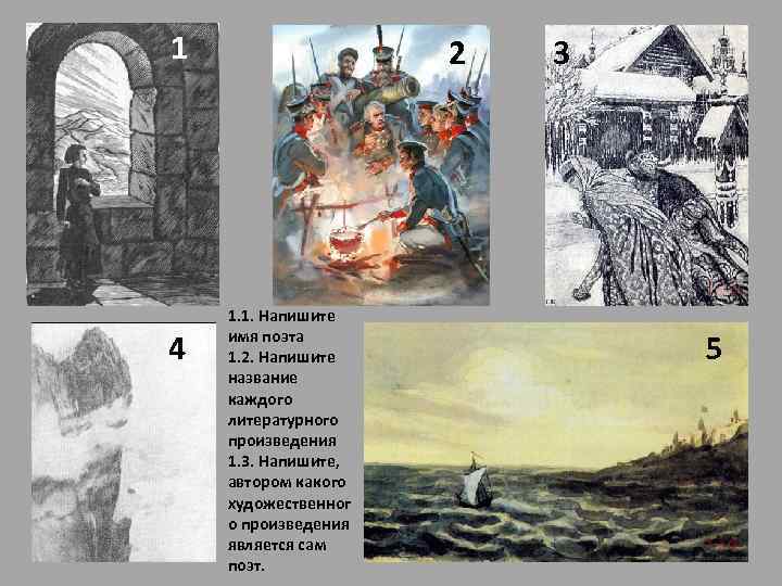 1 4 2 1. 1. Напишите имя поэта 1. 2. Напишите название каждого литературного