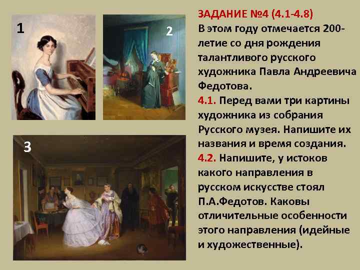 1 3 2 ЗАДАНИЕ № 4 (4. 1 -4. 8) В этом году отмечается