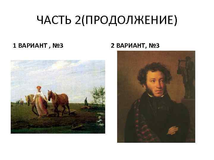 ЧАСТЬ 2(ПРОДОЛЖЕНИЕ) 1 ВАРИАНТ , № 3 2 ВАРИАНТ, № 3 