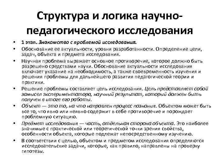 Научная логика. Схему «структура и логика научно-педагогического исследования». Структура и логика научного диссертационного исследования. Определите логику научно-педагогического исследования. Логика научно-педагогического исследования.